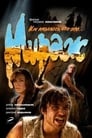 Мираж (2008) кадры фильма смотреть онлайн в хорошем качестве