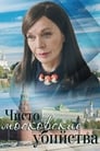Чисто московские убийства (2017) кадры фильма смотреть онлайн в хорошем качестве