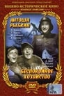 Смотреть «Антоша Рыбкин» онлайн фильм в хорошем качестве