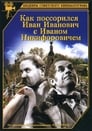 Как поссорился Иван Иванович с Иваном Никифоровичем (1941) кадры фильма смотреть онлайн в хорошем качестве