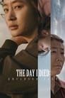Смотреть «День, когда я умерла» онлайн фильм в хорошем качестве