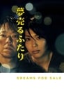 Смотреть «Мечты на продажу» онлайн фильм в хорошем качестве