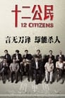 12 граждан (2014) кадры фильма смотреть онлайн в хорошем качестве