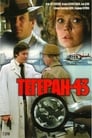 Тегеран-43 (1980) трейлер фильма в хорошем качестве 1080p