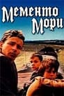 Мементо мори (1991) трейлер фильма в хорошем качестве 1080p
