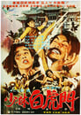 Гималаец (1976) трейлер фильма в хорошем качестве 1080p