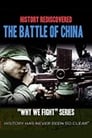 Битва за Китай (1944) трейлер фильма в хорошем качестве 1080p