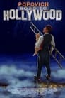 Смотреть «Попович: Дорога в Голливуд» онлайн фильм в хорошем качестве