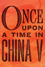 Смотреть «Однажды в Китае 5» онлайн фильм в хорошем качестве