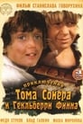 Приключения Тома Сойера и Гекльберри Финна (1981) кадры фильма смотреть онлайн в хорошем качестве