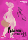 Мама-детектив (2012) скачать бесплатно в хорошем качестве без регистрации и смс 1080p