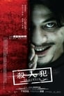Убийца (2009) кадры фильма смотреть онлайн в хорошем качестве