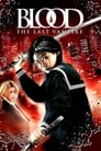 Последний вампир (2009) трейлер фильма в хорошем качестве 1080p