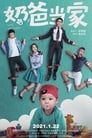 Парни с детьми (2012) трейлер фильма в хорошем качестве 1080p