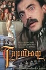 Тартюф (1992) кадры фильма смотреть онлайн в хорошем качестве