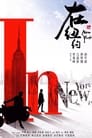 Жди в Пекине (2020) трейлер фильма в хорошем качестве 1080p