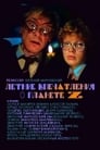 Летние впечатления о планете Z (1986) кадры фильма смотреть онлайн в хорошем качестве