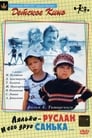 Лялька-Руслан и его друг Санька (1980) трейлер фильма в хорошем качестве 1080p