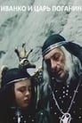Смотреть «Иванко и царь Поганин» онлайн фильм в хорошем качестве
