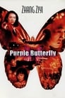 Пурпурная бабочка (2003) кадры фильма смотреть онлайн в хорошем качестве