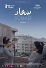 Суад (2021) трейлер фильма в хорошем качестве 1080p