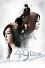 49 дней (2011) трейлер фильма в хорошем качестве 1080p
