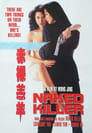 Обнаженная убийца (1992) кадры фильма смотреть онлайн в хорошем качестве