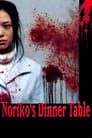 Обеденный столик Норико (2005) кадры фильма смотреть онлайн в хорошем качестве