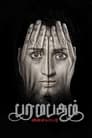 Смотреть «Paramapadham Vilayattu» онлайн фильм в хорошем качестве