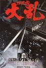 Бунт в замке Эдо (1991) трейлер фильма в хорошем качестве 1080p