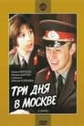 Три дня в Москве (1974) трейлер фильма в хорошем качестве 1080p