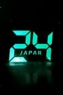 24 часа: Япония (2020) кадры фильма смотреть онлайн в хорошем качестве