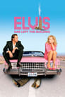 Элвис покинул здание (2004) кадры фильма смотреть онлайн в хорошем качестве