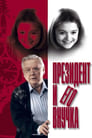 Смотреть «Президент и его внучка» онлайн фильм в хорошем качестве