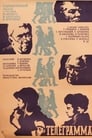 Телеграмма (1972) кадры фильма смотреть онлайн в хорошем качестве