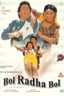 Пой, Радха, пой (1992) кадры фильма смотреть онлайн в хорошем качестве