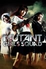 Отряд девушек-мутантов (2010) кадры фильма смотреть онлайн в хорошем качестве