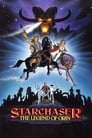 Звездный патруль: Легенда об Орине (1985) трейлер фильма в хорошем качестве 1080p