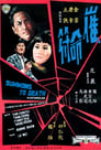 Смотреть «Cui ming fu» онлайн фильм в хорошем качестве