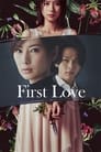 Первая любовь (2021) трейлер фильма в хорошем качестве 1080p